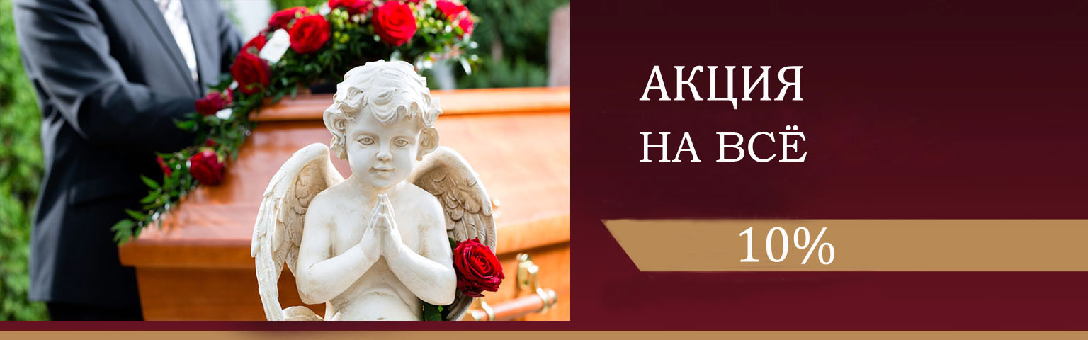 Скидка на всё
